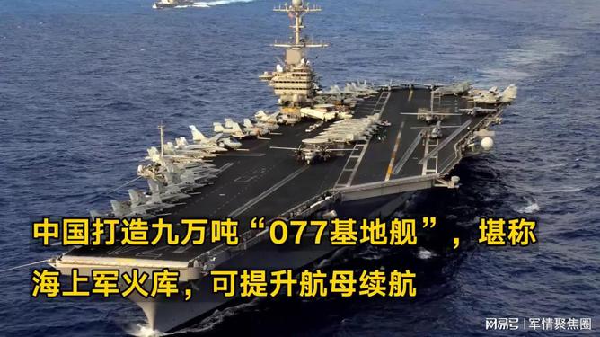 中國(guó)海軍新篇章，揭秘中國(guó)海軍首艘大型海上基地艦077海上基地艦的神秘面紗，中國(guó)海軍首艘大型海上基地艦077的神秘面紗揭曉，開(kāi)啟新篇章