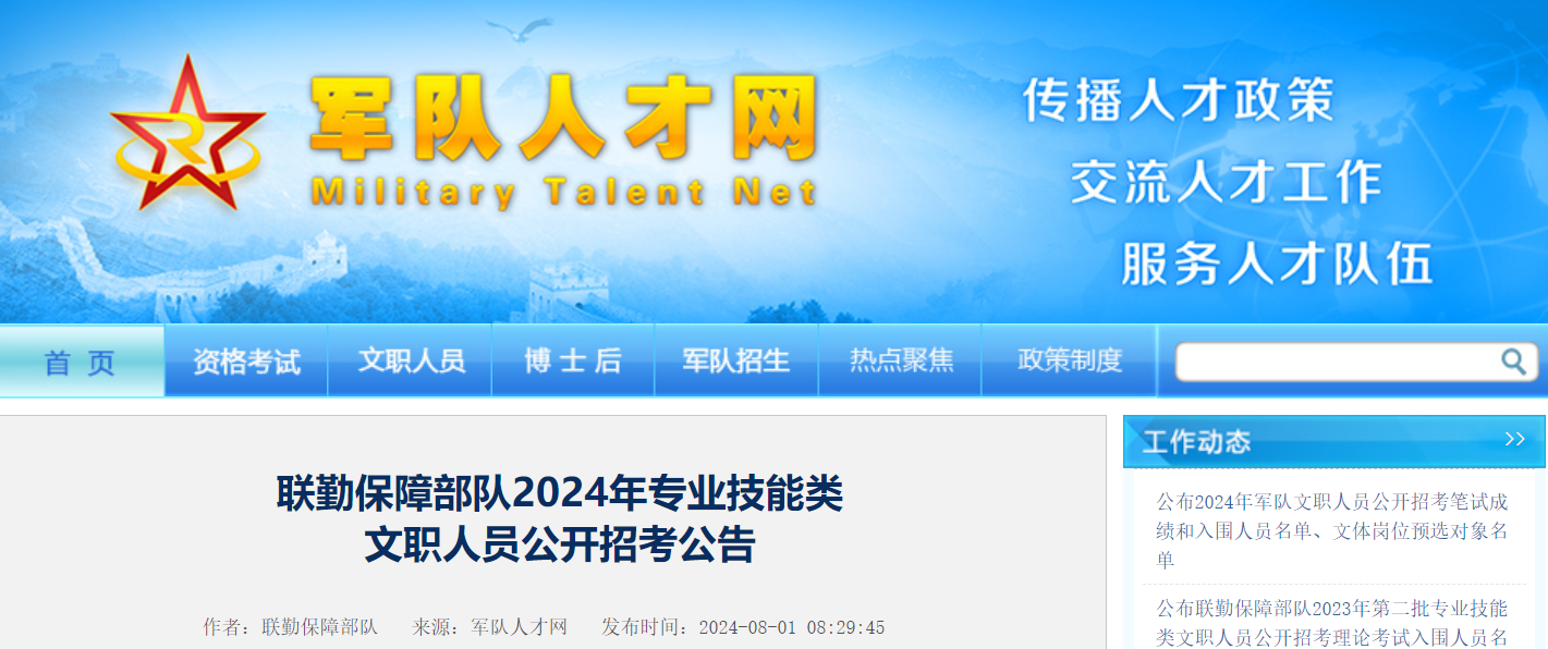 部隊文職招考網(wǎng)官網(wǎng)，全面解析與指導(dǎo)，部隊文職招考網(wǎng)官網(wǎng)全面解析與指導(dǎo)手冊