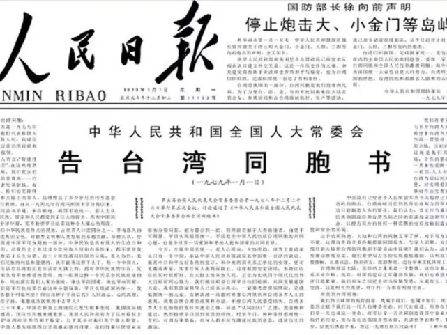 告臺灣同胞書，深化兩岸交流，共創(chuàng)美好未來，深化兩岸交流，共創(chuàng)美好未來，致臺灣同胞的誠摯寄語
