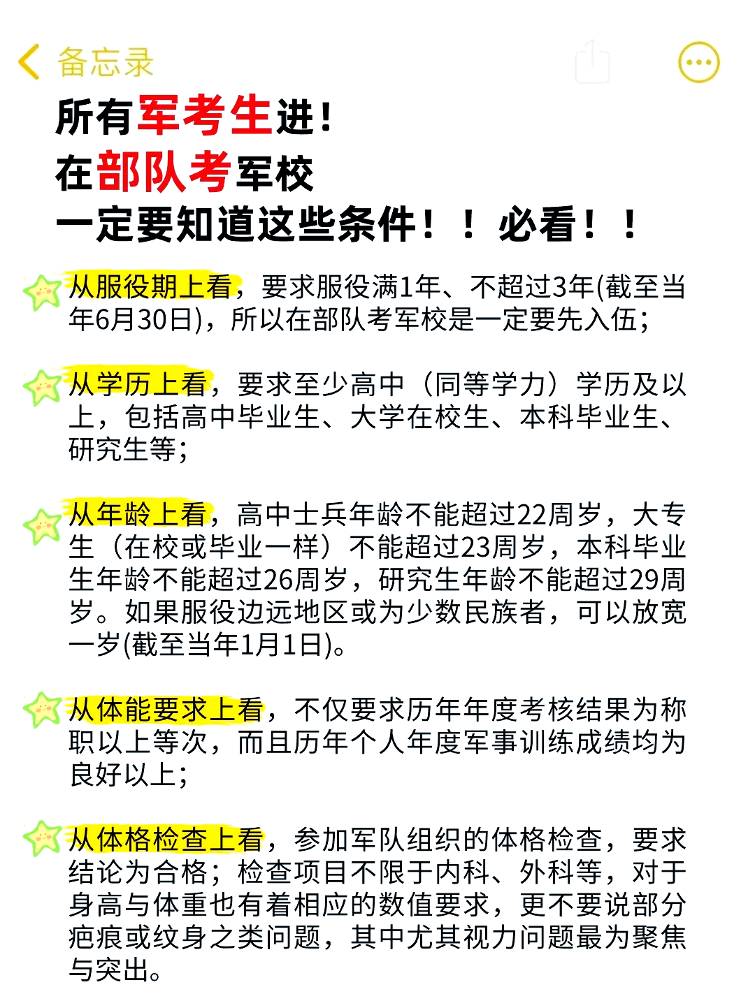 上軍校需要什么條件，上軍校所需條件的全面解析