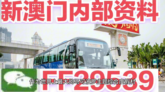 澳門今晚開獎結(jié)果 2025年最新開獎信息解析，澳門最新開獎結(jié)果及2025年開獎信息解析