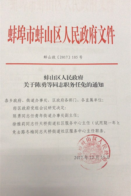 蚌山區(qū)自然資源和規(guī)劃局最新人事任命及其深遠影響，蚌山區(qū)自然資源和規(guī)劃局人事任命及其深遠影響力影響
