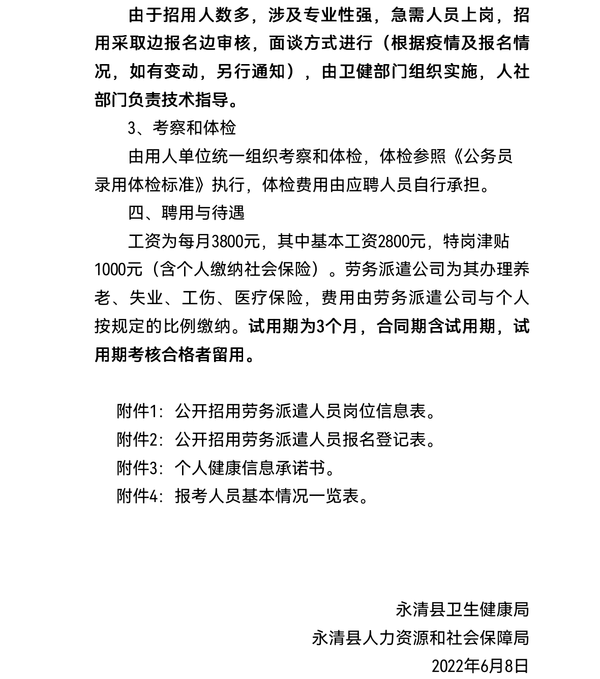 永清縣康復(fù)事業(yè)單位最新項(xiàng)目，推動(dòng)康復(fù)醫(yī)療事業(yè)發(fā)展，永清縣康復(fù)事業(yè)單位新項(xiàng)目啟動(dòng)，助力康復(fù)醫(yī)療事業(yè)飛躍發(fā)展