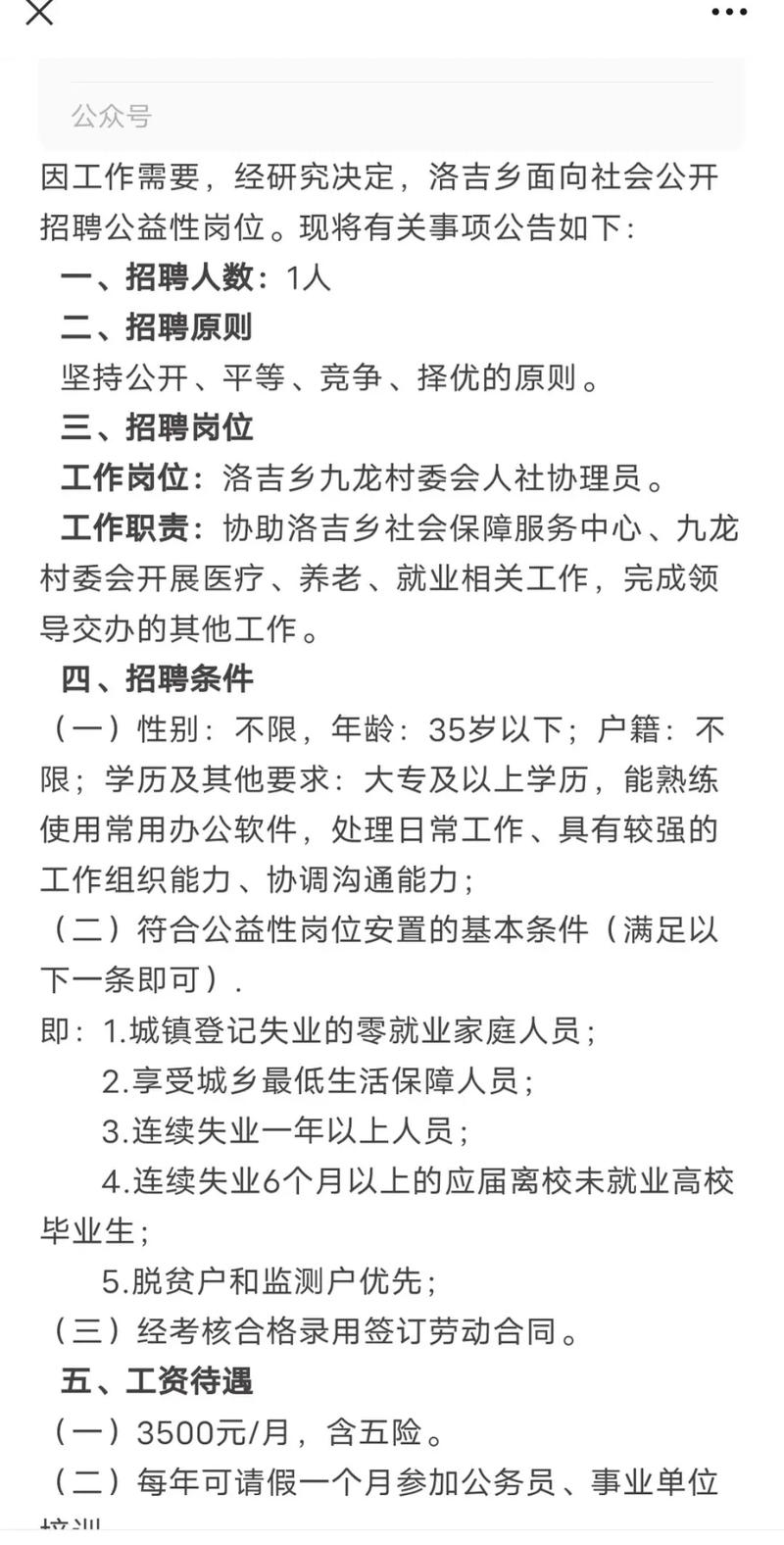 雍瓦拉阿村委會最新招聘信息概覽，雍瓦拉阿村委會最新招聘啟事概覽