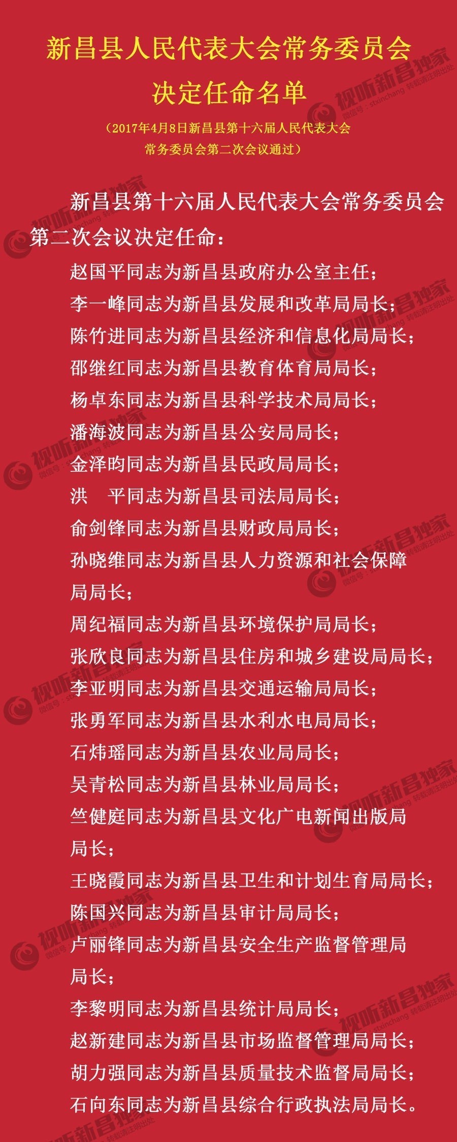 美溪鄉(xiāng)最新人事任命，引領(lǐng)未來發(fā)展的新篇章，美溪鄉(xiāng)人事任命揭曉，開啟發(fā)展新篇章