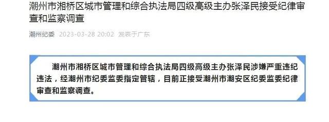 潮州市市質(zhì)量技術(shù)監(jiān)督局最新人事任命及其深遠影響，潮州市質(zhì)量技術(shù)監(jiān)督局人事任命揭曉，新任領(lǐng)導(dǎo)及其深遠影響力