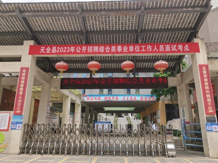 天全縣自然資源和規(guī)劃局最新招聘信息概覽，天全縣自然資源和規(guī)劃局最新招聘公告概覽