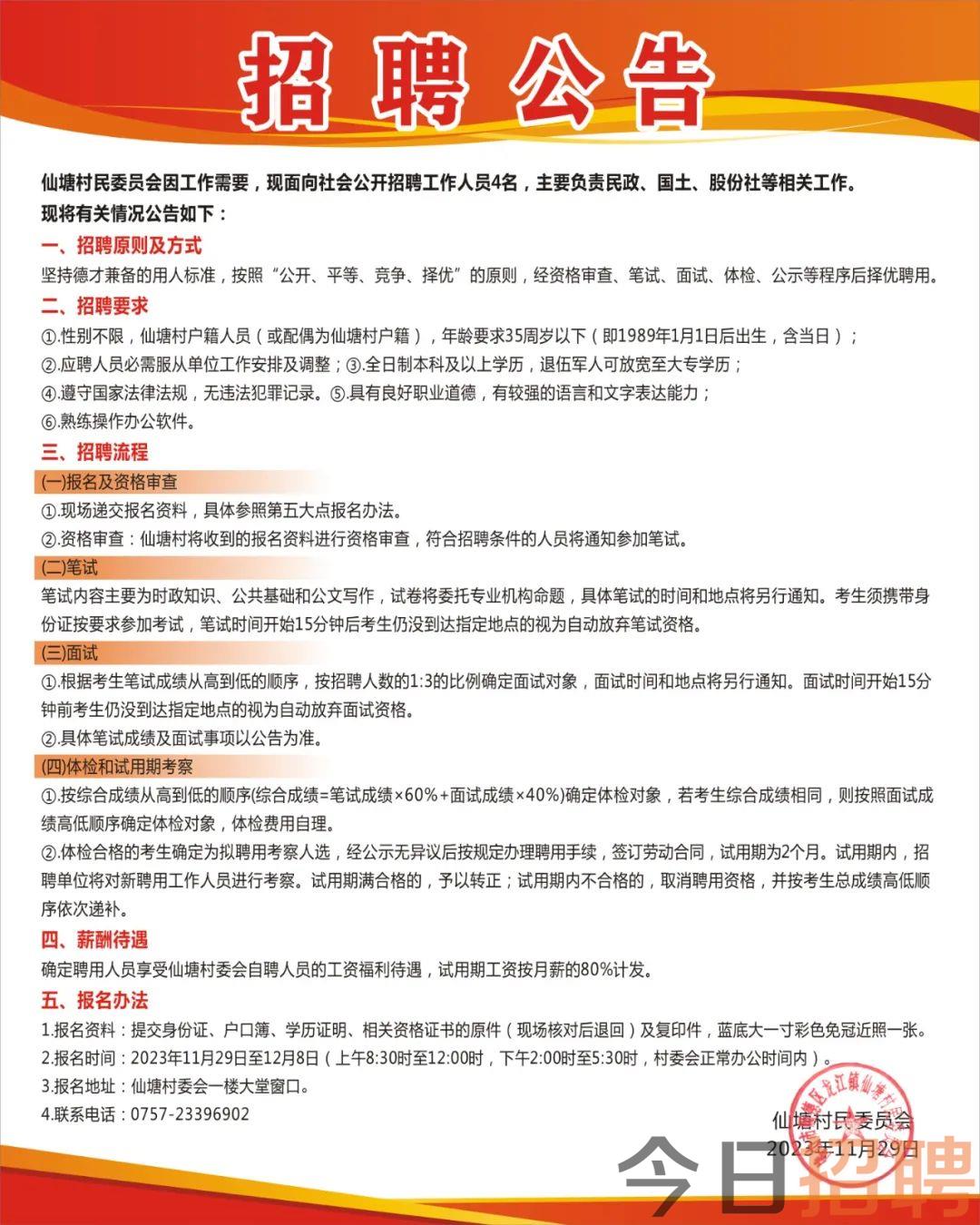 寺灣村委會(huì)最新招聘信息全面解析，寺灣村委會(huì)最新招聘信息詳解