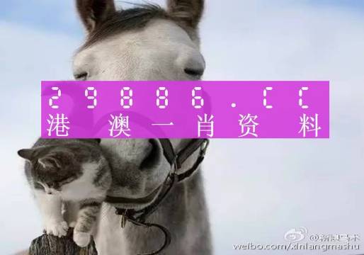 揭秘劉伯溫四肖先一肖中特的神秘預測，劉伯溫四肖預測揭秘，神秘特選背后的秘密