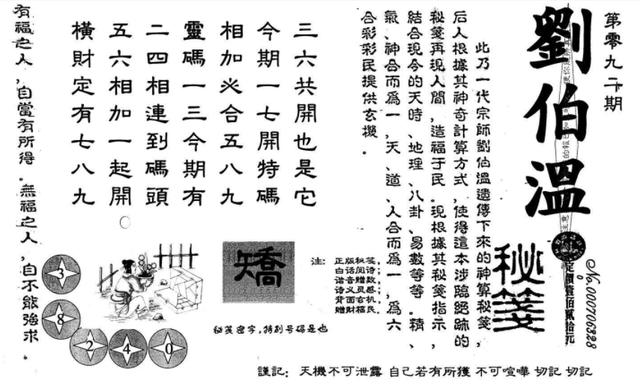揭秘劉伯溫一碼大公開四肖，傳奇人物與神秘預(yù)言的探尋，揭秘劉伯溫四肖一碼大公開，傳奇人物與預(yù)言之謎探秘