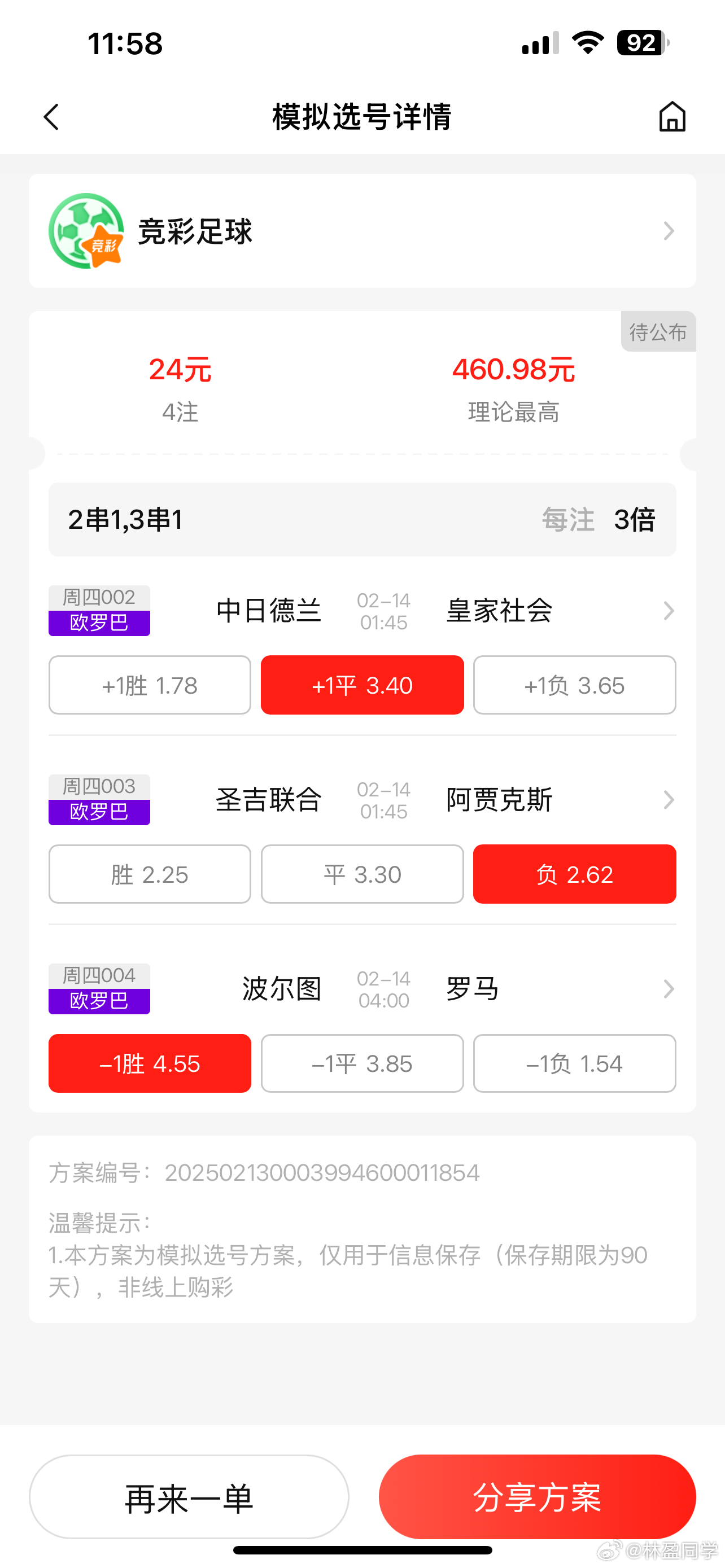 獨家揭秘，掌握免費澳彩一碼三中三的奧秘，獨家揭秘，免費澳彩一碼三中三的奧秘揭秘！