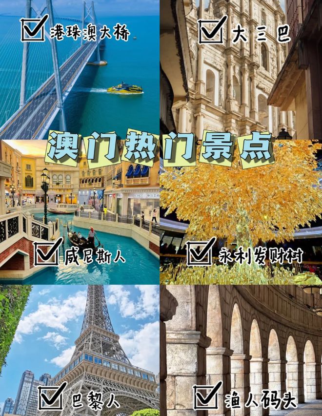 澳門最精準免費資料大全，旅游景點詳解，澳門最全免費資料大全及旅游景點詳解