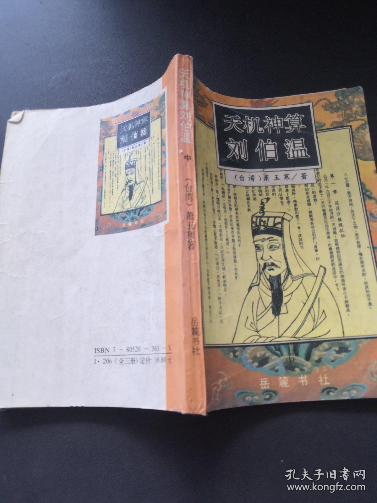 王中王劉伯溫一肖，揭秘中特之謎，揭秘劉伯溫生肖之謎，探尋王中王中特之秘