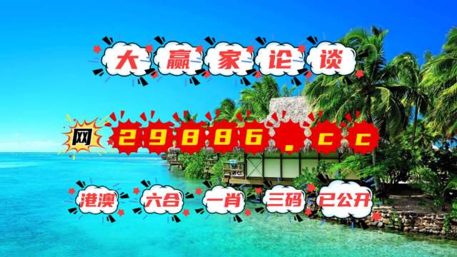 2023澳門六開彩全年免費優(yōu)勢解析，澳門六開彩優(yōu)勢解析，揭秘免費優(yōu)勢與特點 2023年全景解讀