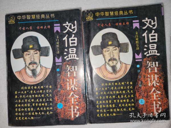 揭秘劉伯溫資料，一肖中特背后的傳奇故事，劉伯溫傳奇故事，揭秘預(yù)測一肖中特的神秘背景