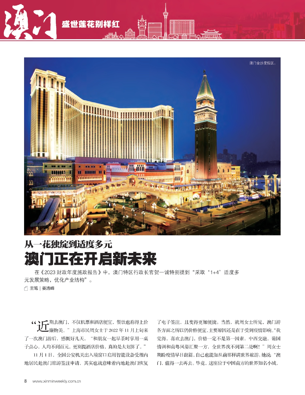 新澳門最精準(zhǔn)，探索澳門的精準(zhǔn)旅游指南，澳門精準(zhǔn)旅游指南，探索澳門的最佳旅游路線
