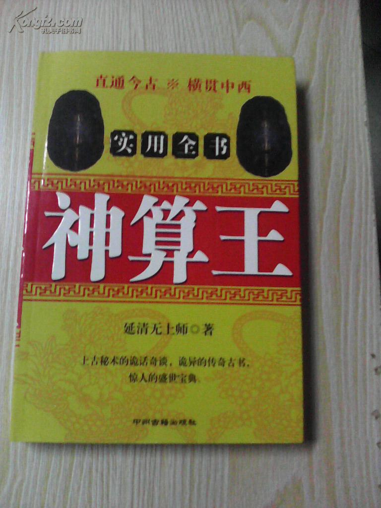 王中王資料與肖中神算子，揭秘背后的傳奇故事，揭秘王中王資料與肖中神算子背后的傳奇故事