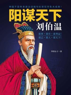 劉伯溫一肖中特的傳奇人生與智慧解讀，劉伯溫傳奇人生與智慧解讀，一肖中特的神秘歷程
