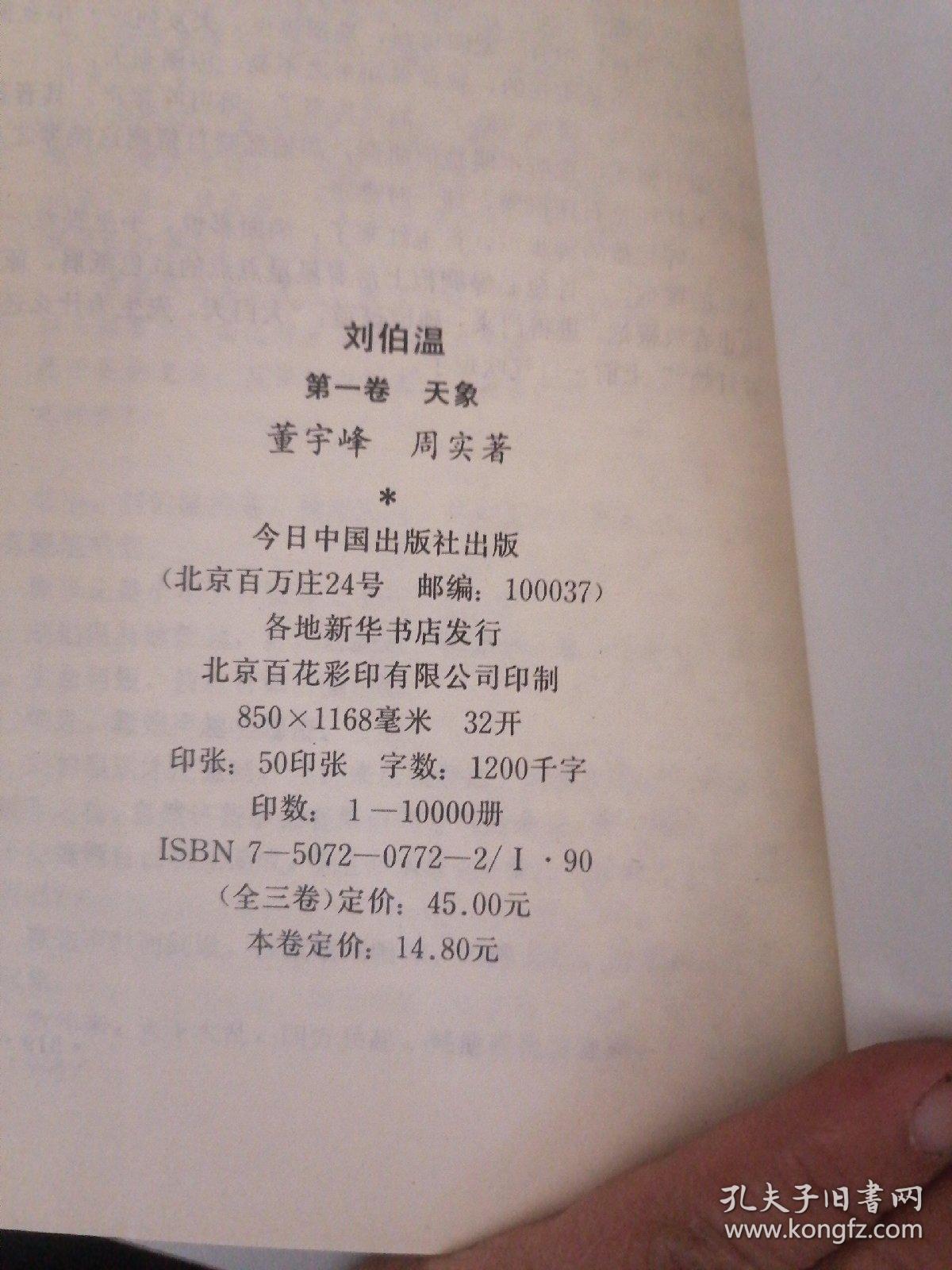 劉伯溫一肖中特資料
