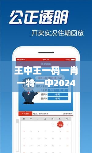 王中王免費開獎一肖結(jié)果——深度解析與預(yù)測，王中王免費開獎一肖結(jié)果深度剖析與預(yù)測